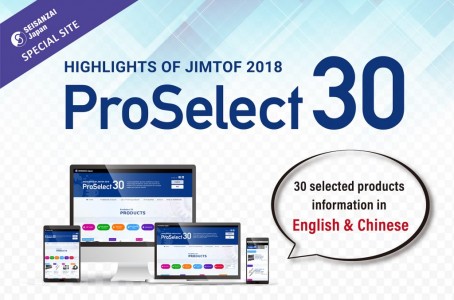 A special site for JIMTOF 2018 “ProSelect30” has opened!