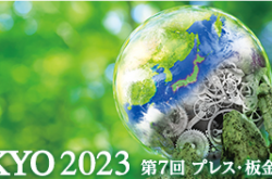 MF-TOKYO2023 to kick off with a theme of being friendly to humans and the earth