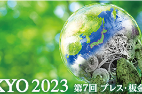 MF-TOKYO2023 to kick off with a theme of being friendly to humans and the earth